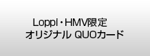 Loppi・HMV限定オリジナル QUOカード